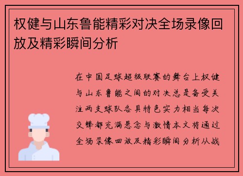 权健与山东鲁能精彩对决全场录像回放及精彩瞬间分析